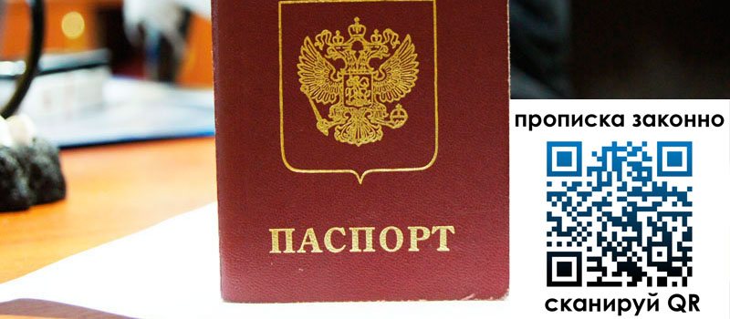 прописка в Чувашии регистрация в Чувашии